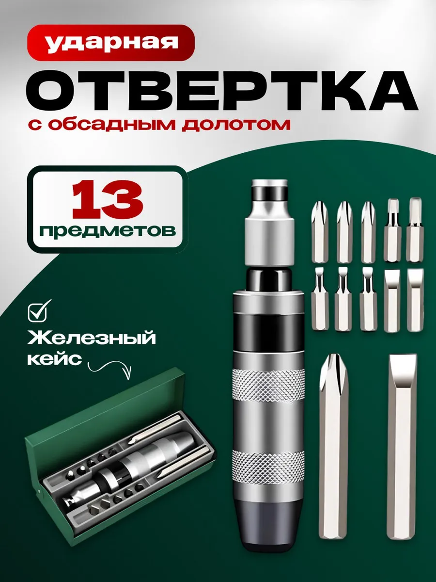 Ударная поворотная отвертка